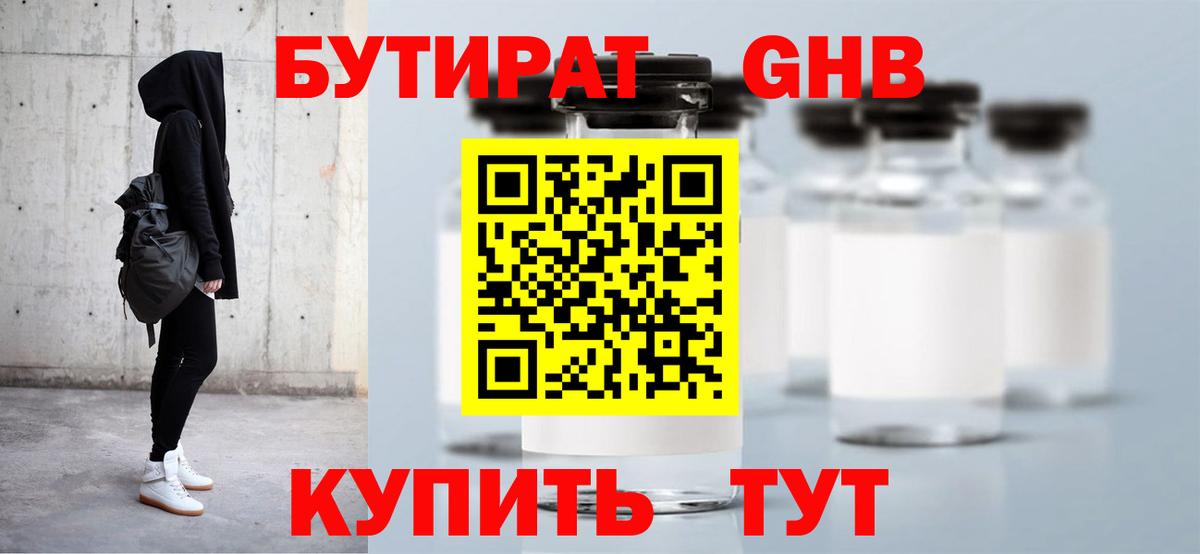 Кушва  БУТИРАТ  Вход с VPN  Бутират GHB 