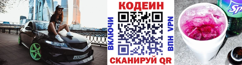 Кодеин напиток Lean (лин)  гидра рабочий сайт  Кушва  закладки 