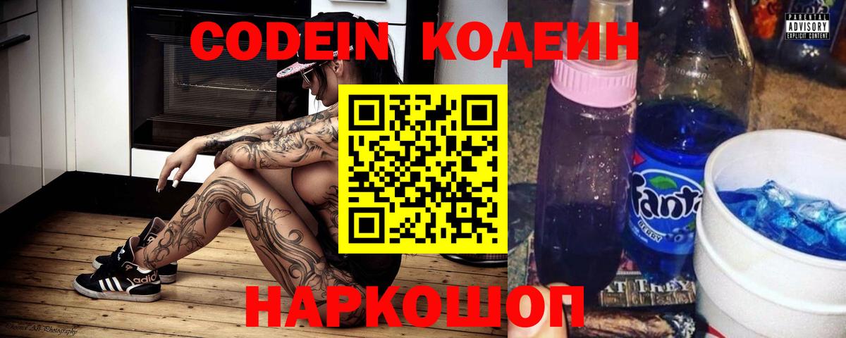 Кодеин напиток Lean (лин)  Codein Purple Drank  Кушва  Вход с VPN 
