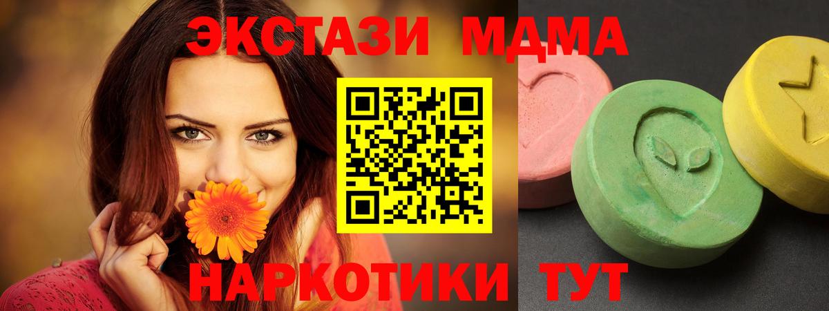 МДМА crystal  Вход с VPN  Кушва 